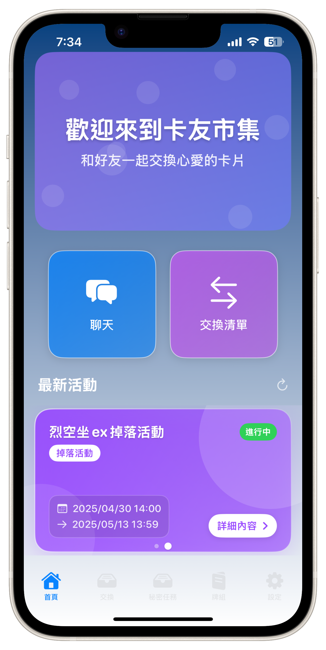 PTCTrade App截圖